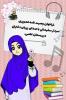 وصیت نامه تصویری سردار سلیمانی با صدای زیبای دختران دبیرستان علمی