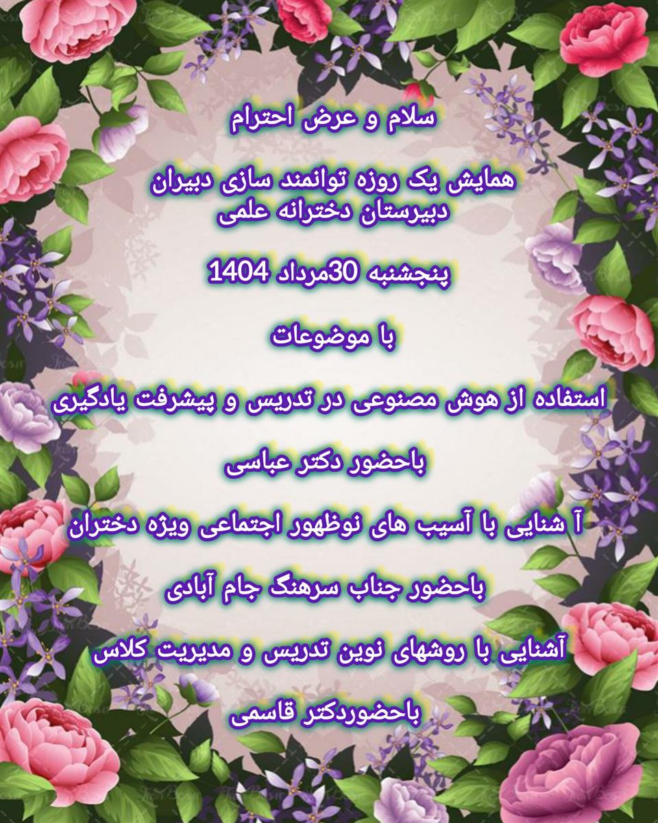 کارگاه توانمندسازی دبیران 30 مرداد1404