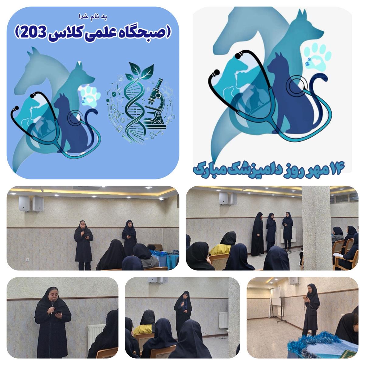 روز دامپزشک  