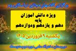کلاسهای مجازی 9 فروردین