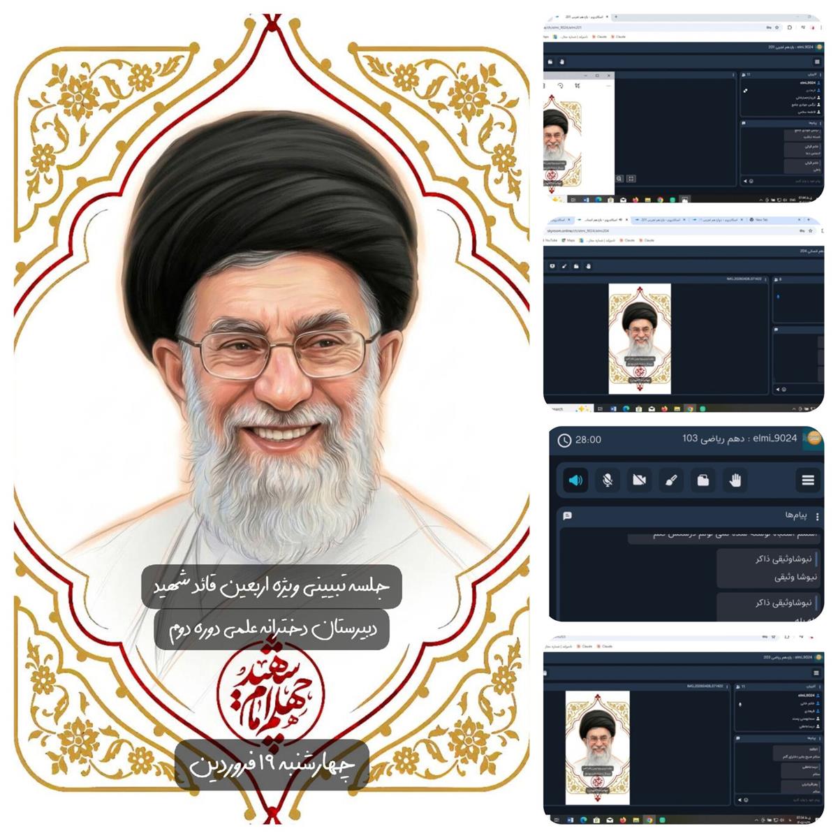 جلسه تبیینی ویژه اربعین قائد شهید
