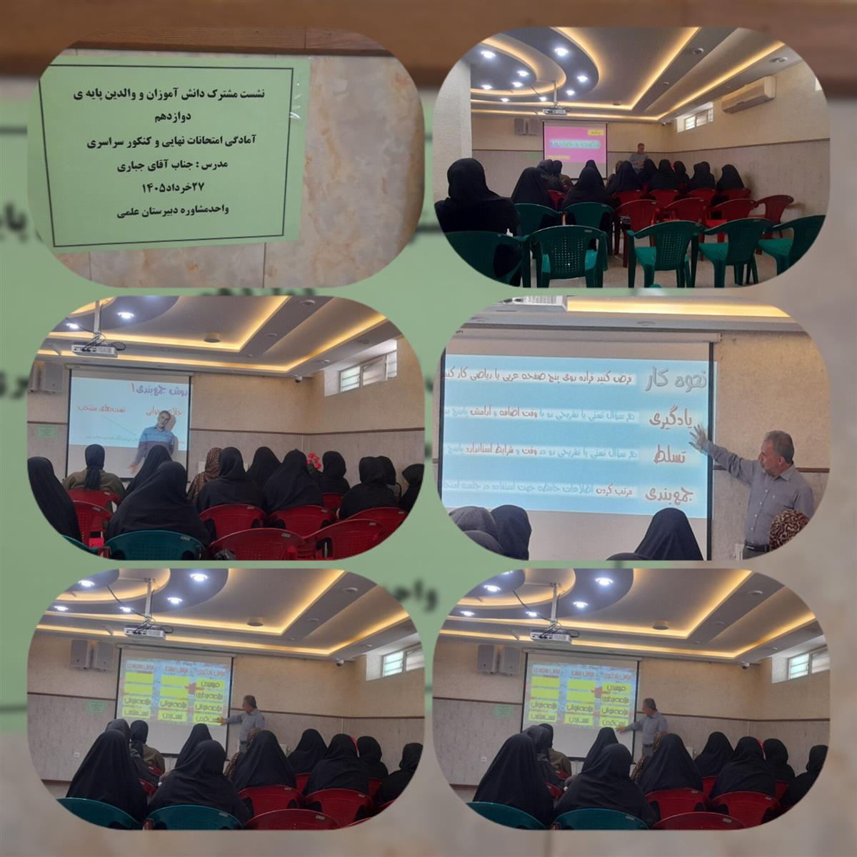 کارگاه مشاوره کنکور
