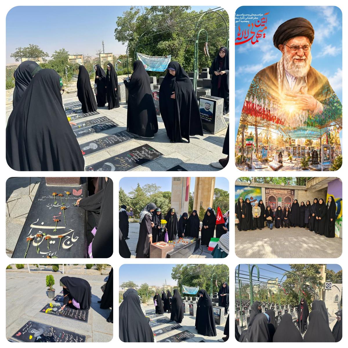  گلزار مطهر شهدا دوم مهرماه