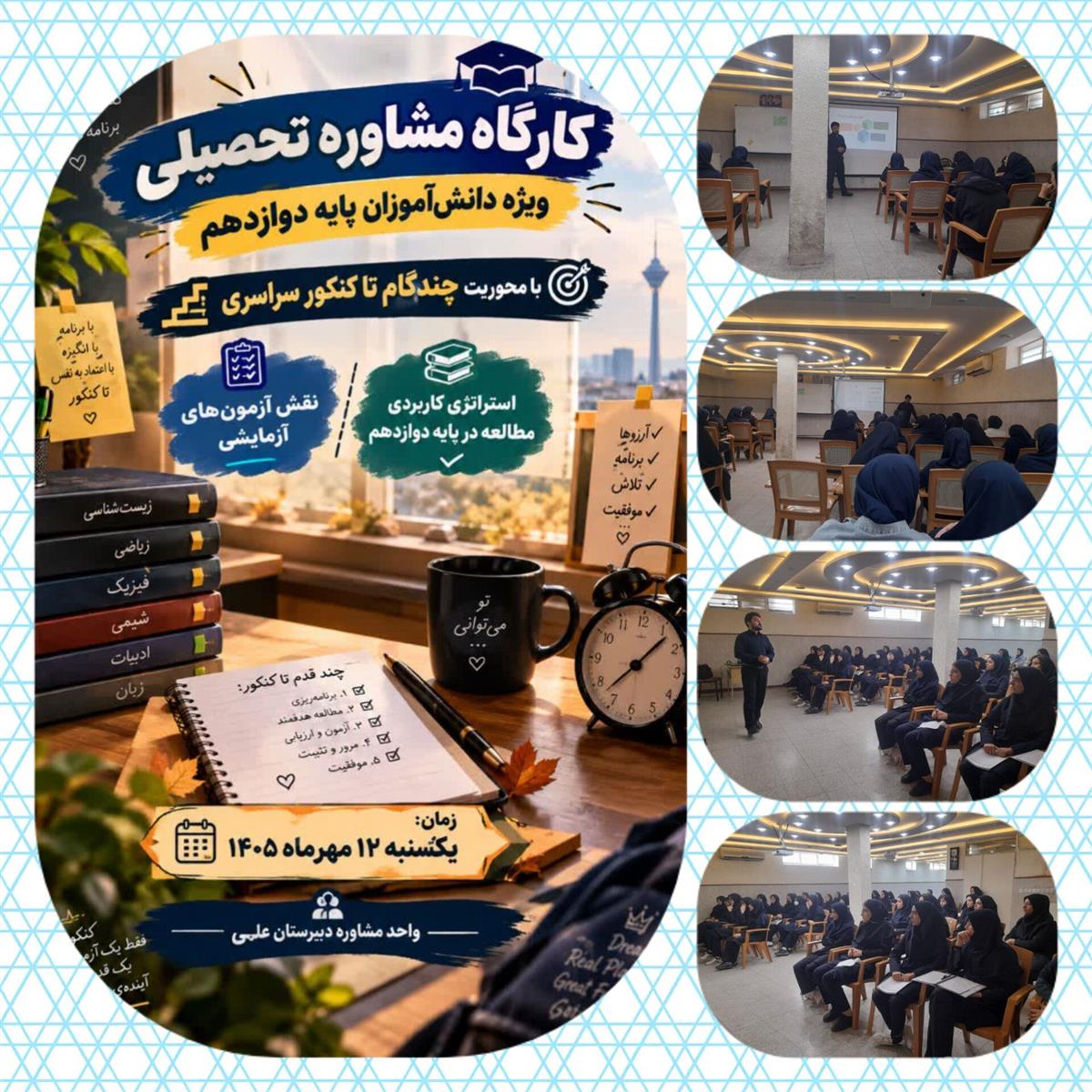 استراتژی مسیر مطالعه وبرنامه ریزی تاکنکور