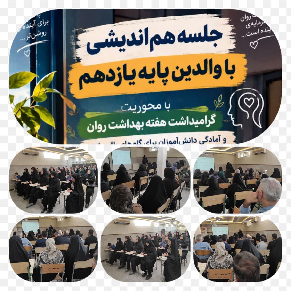   هفته بهداشت روان